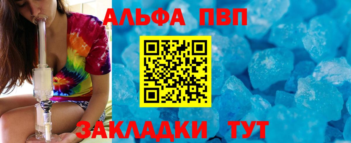 Альфа ПВП  Вход с VPN  Дятьково  Альфа ПВП кристаллы 