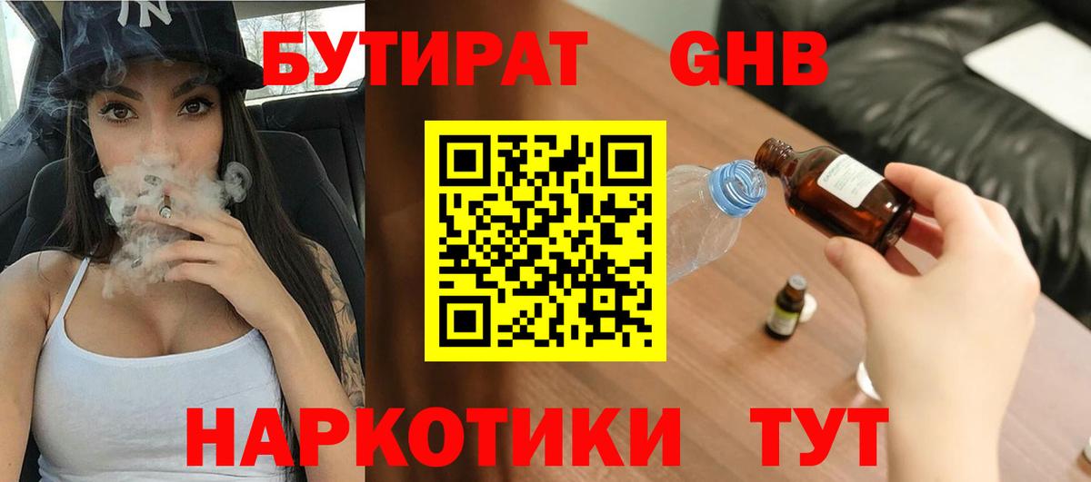 Дятьково  Бутират  Вход с VPN  Бутират оксана 