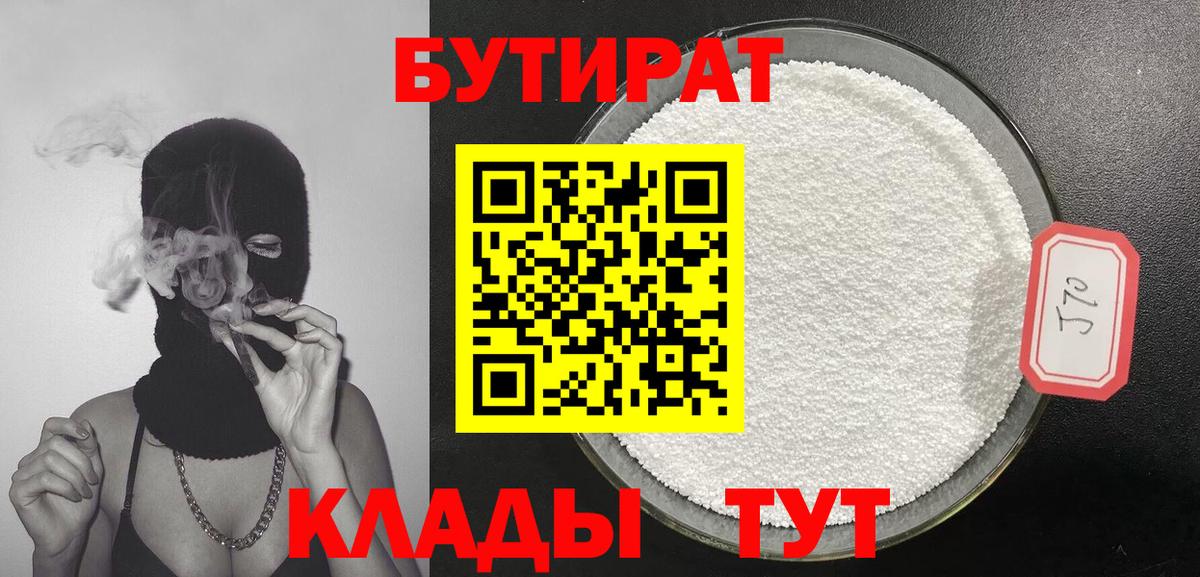БУТИРАТ бутандиол Дятьково