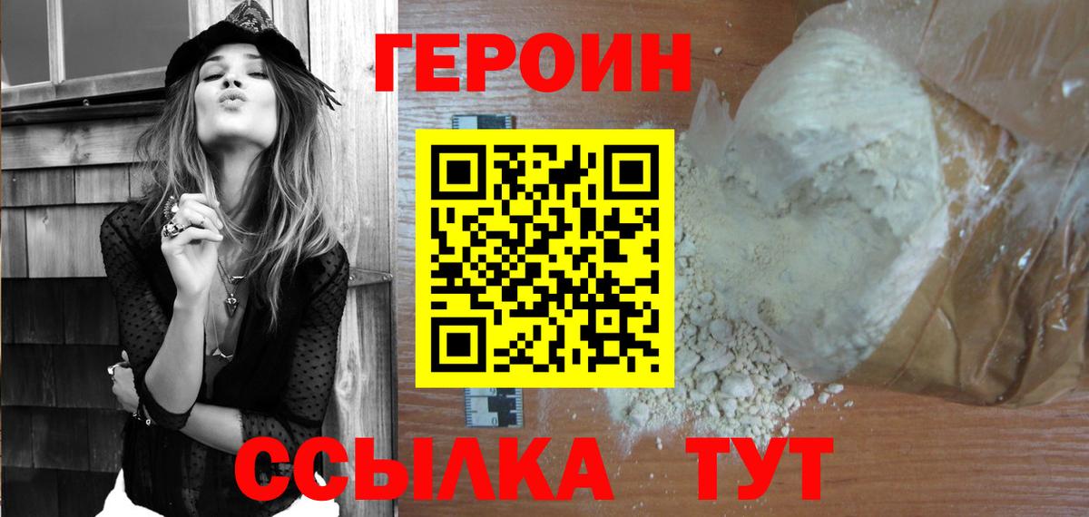 ГЕРОИН Афган Дятьково