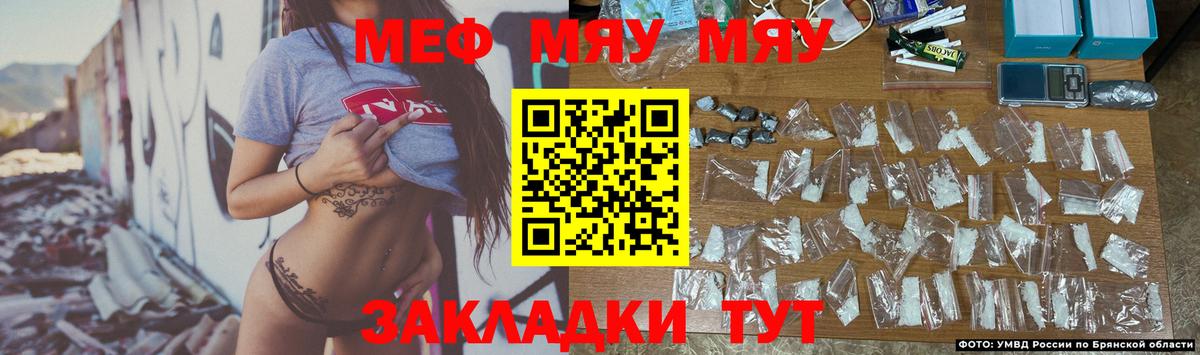 Мефедрон mephedrone  МЯУ-МЯУ кристаллы  Вход с VPN  МЯУ-МЯУ  Дятьково 
