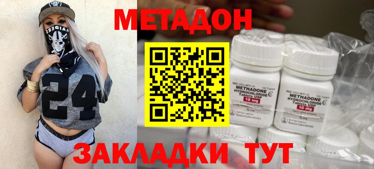 Дятьково  МЕТАДОН кристалл  Метадон мёд  Вход с VPN 