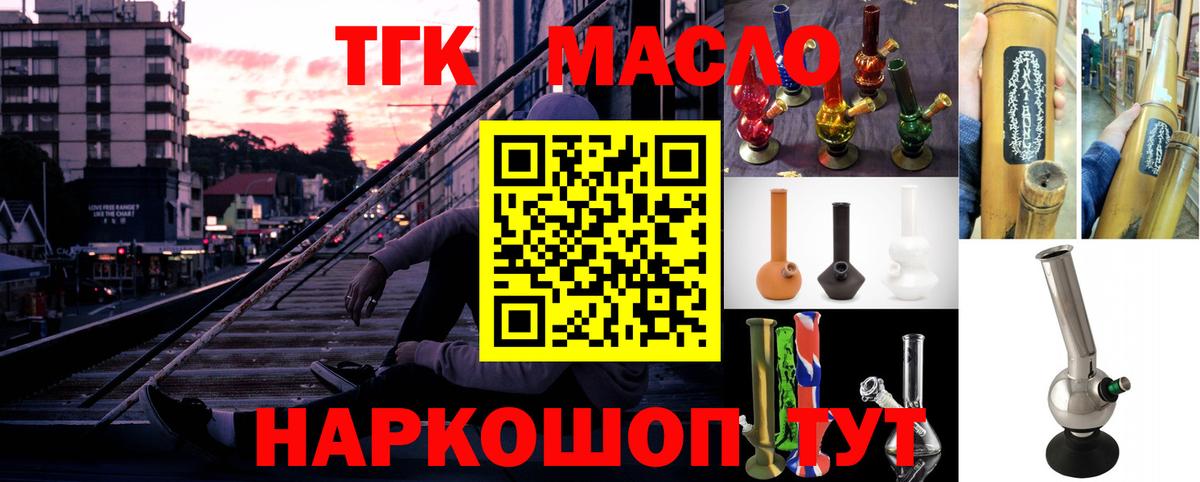 ТГК вейп  ТГК THC oil  Вход с VPN  блэк спрут ссылка  Дятьково 
